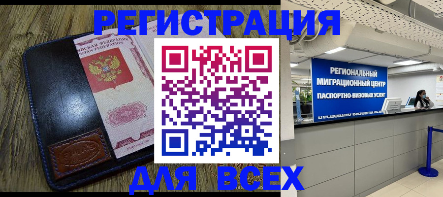 временная регистрация госуслуги в Благовещенске