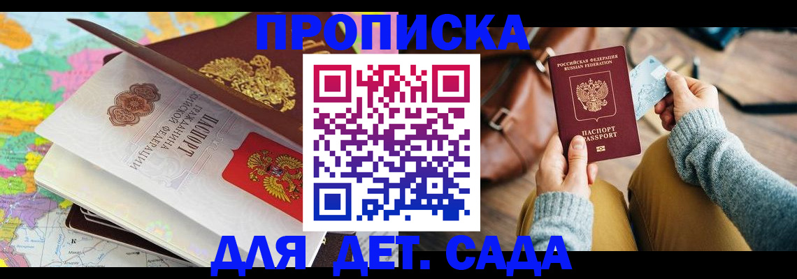 временная регистрация для школы в Благовещенске